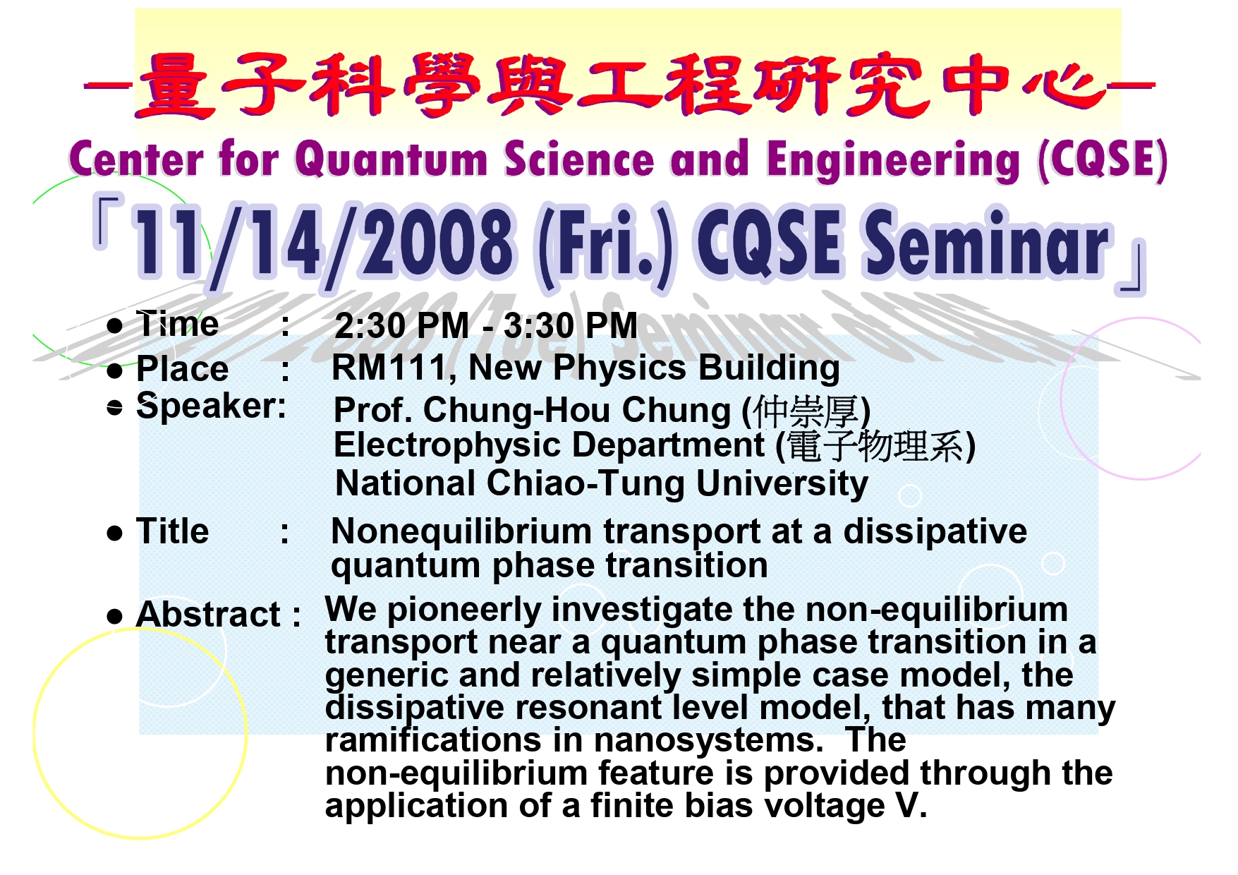 Seminar of Center for Quantum Science and Engineering