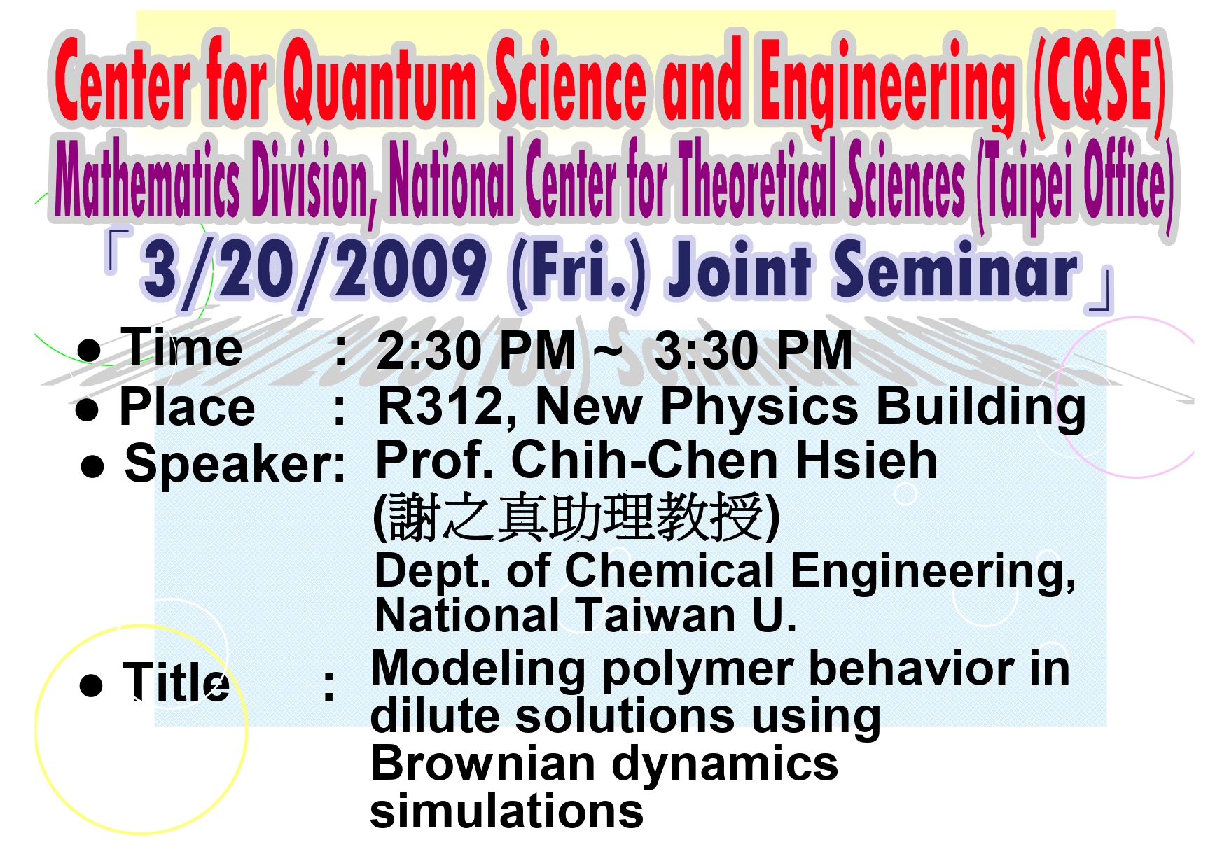 Joint Seminar of Center for Quantum Science and Engineering (CQSE) and Mathematics Division, National Center for Theoretical Sciences (Taipei Office)