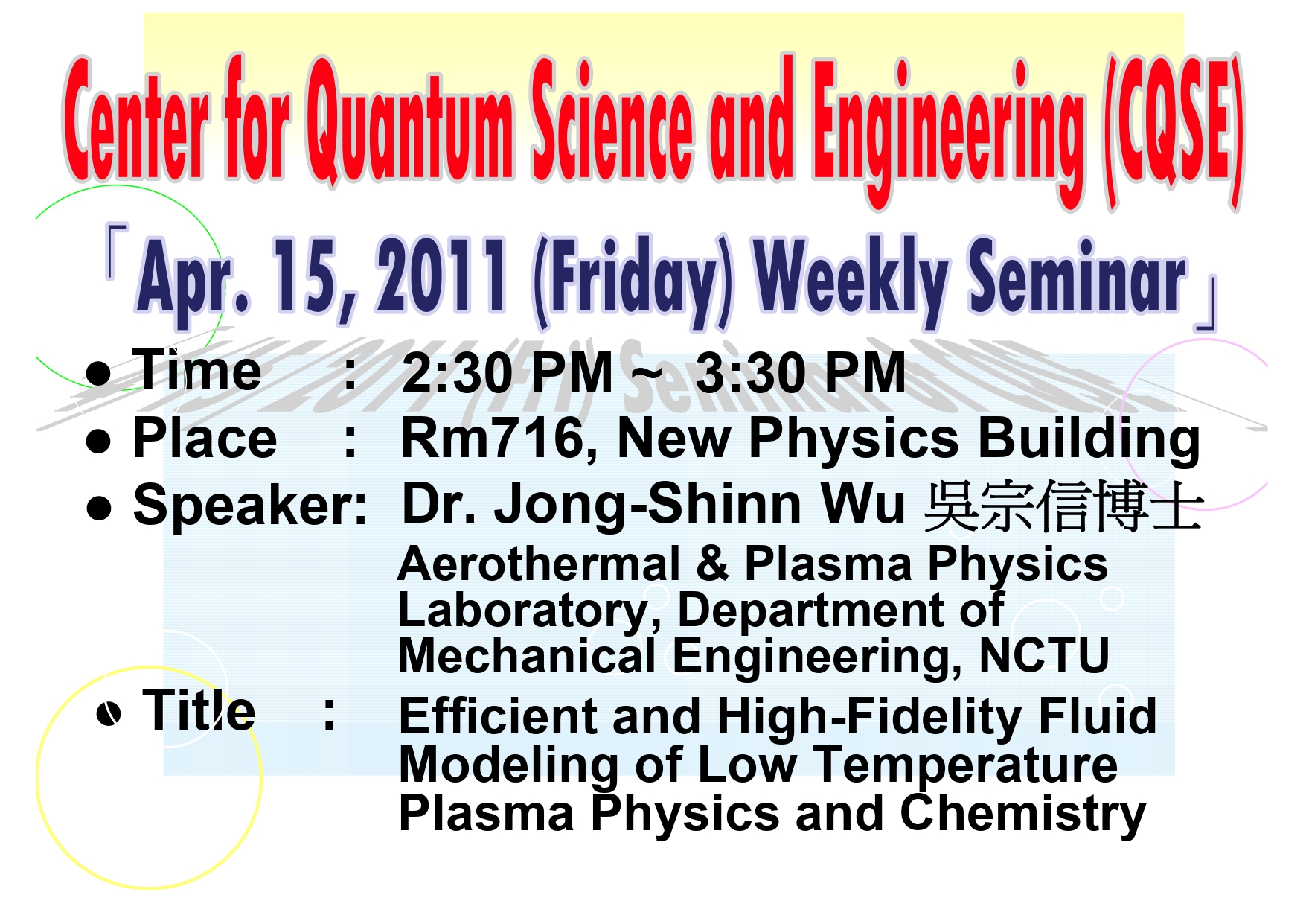 Seminar of Center for Quantum Science and Engineering (CQSE)