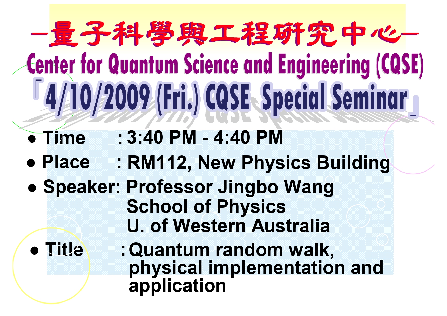 Special Seminar of Center for Quantum Science and Engineering (CQSE)