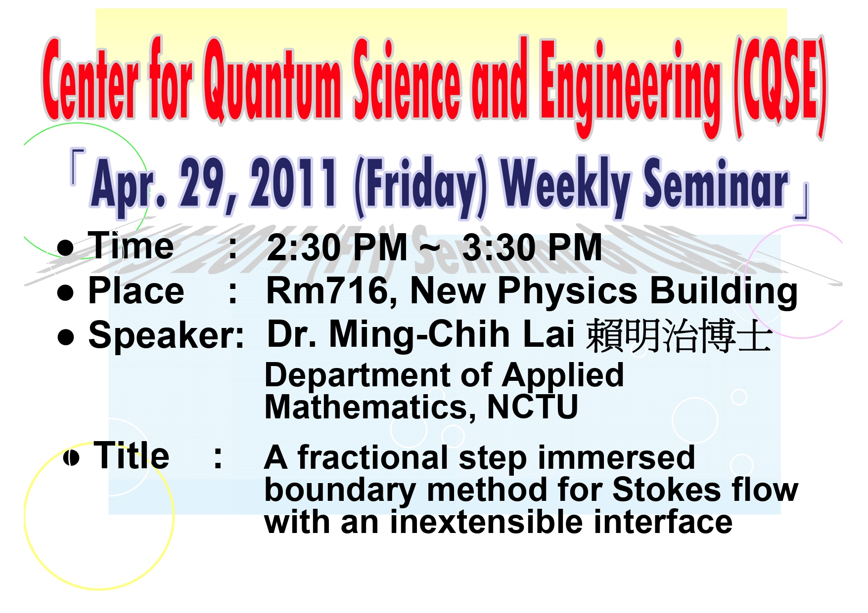 Seminar of Center for Quantum Science and Engineering (CQSE)