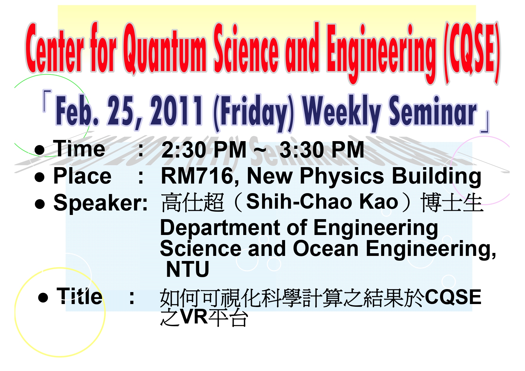 Seminar of Center for Quantum Science and Engineering (CQSE)