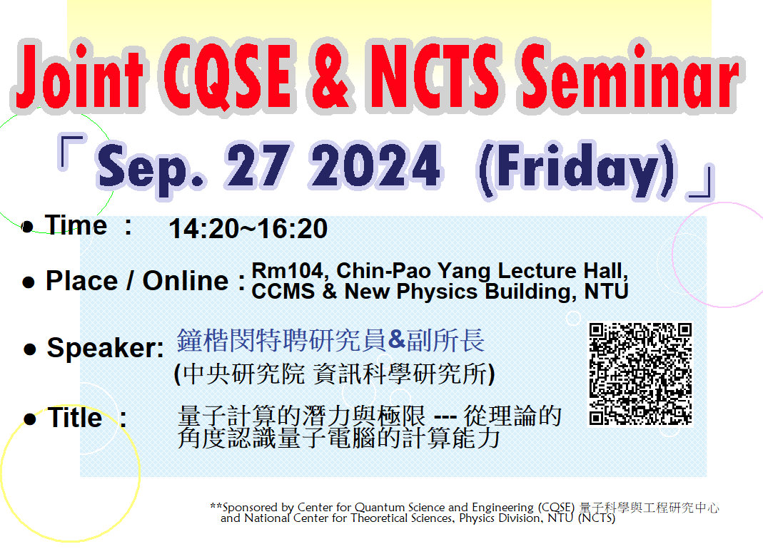 Joint CQSE & NCTS Seminar