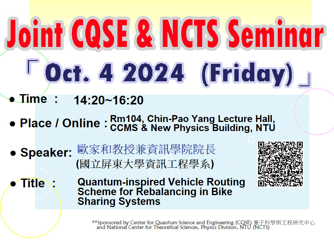 Joint CQSE & NCTS Seminar