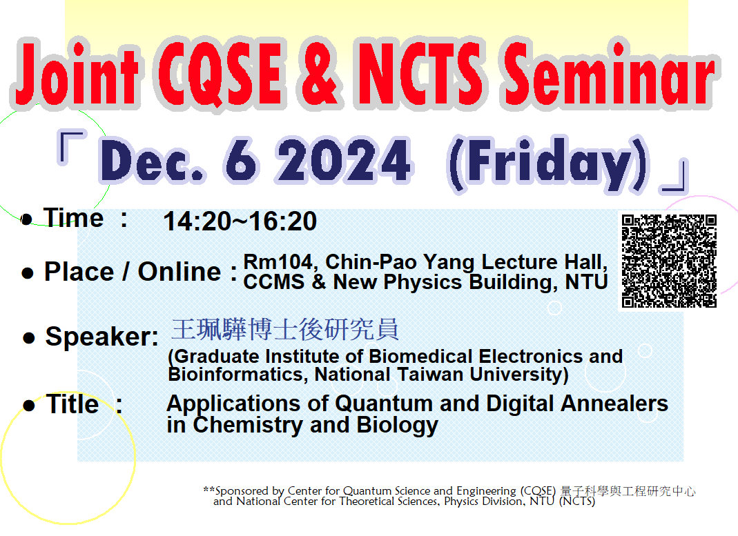 Joint CQSE & NCTS Seminar