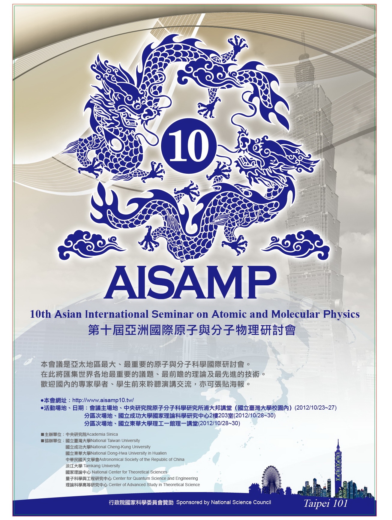 10th Asian International Seminar on Atomic and Molecular Physics (AISAMP 10)