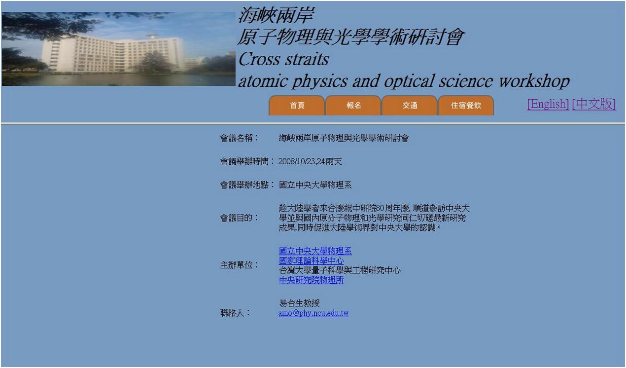 Cross Straits Atomic Physics and Optical Science Workshop